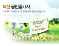 백산공인중개사사무소