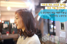 아브라헤어살롱 | H STYLE 헤어살롱 노량진점