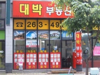 대박부동산공인중개사사무소
