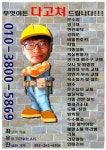 다고쳐
