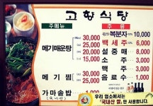 고향원조황토메기매운탕