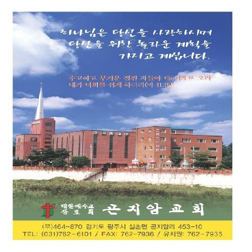곤지암교회 사진 1