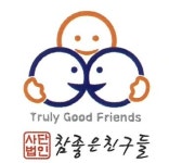 참좋은친구들