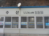 정남진 회수산