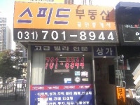 스피드공인중개사사무소