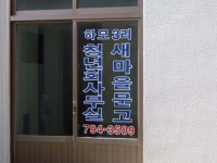 하모3리사무소