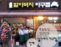 원조할아버지간장게장아구찜