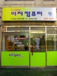 이지컴퓨터