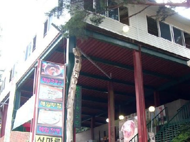 산마루