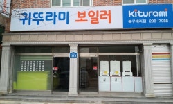 귀뚜라미보일러 울산북구대리점