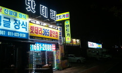 밧데리365할인점