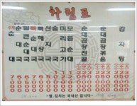 병천진순대