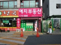 예지부동산공인중개사사무소