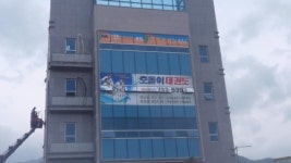 호돌이태권도