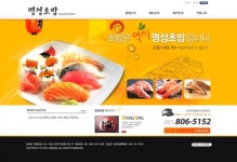 명성초밥
