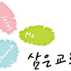 삼은교회