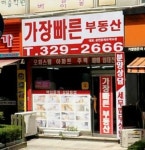 가장빠른부동산공인중개사사무소