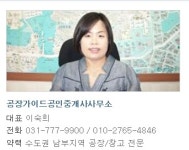 공장가이드공인중개사사무소