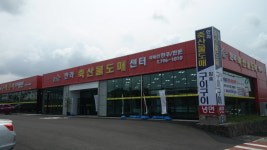 한라축산물도매센터