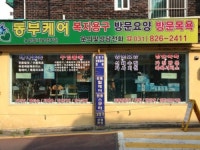 AA플러스동부케어