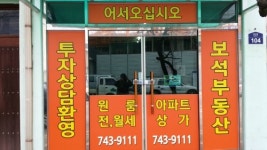 보석공인중개사사무소