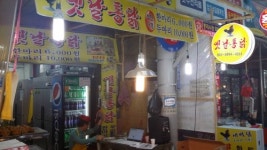 옛날통닭새벽닭