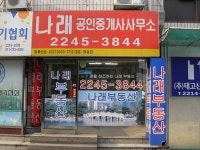 나래공인중개사사무소