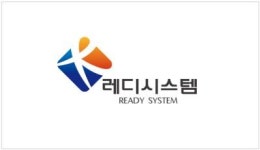 레디시스템