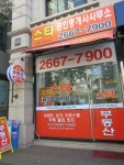 스타공인중개사사무소