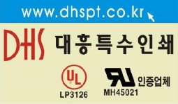 대흥특수인쇄