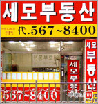세모공인중개사사무소