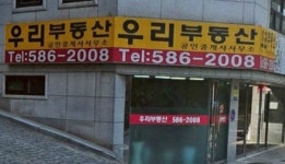 우리공인중개사사무소