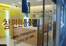 참편한마취통증의학과의원