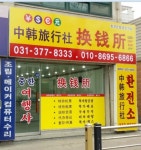 중한여행사
