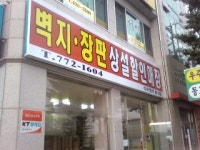 다우장식 황성점