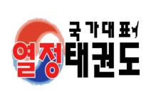 국가대표열정태권도&음악줄넘기