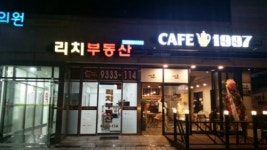 리치공인중개사사무소