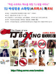 TJ복싱체육관