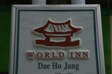 대호모텔