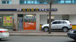 안양녹취속기사무소