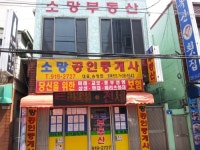소망공인중개사사무소