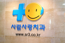 사람사랑치과의원 목동점
