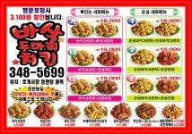 바삭두마리치킨