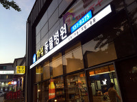 마석동물병원