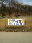 서현흥부주말농장