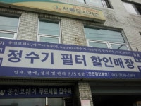 정수기필터할인매장조은정보통신