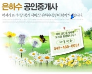 은하수공인중개사사무소