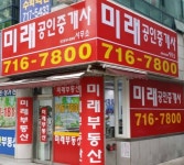 미래공인중개사사무소