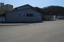 성산자동차공업사