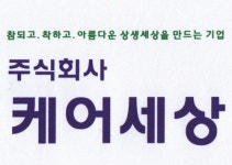 케어세상